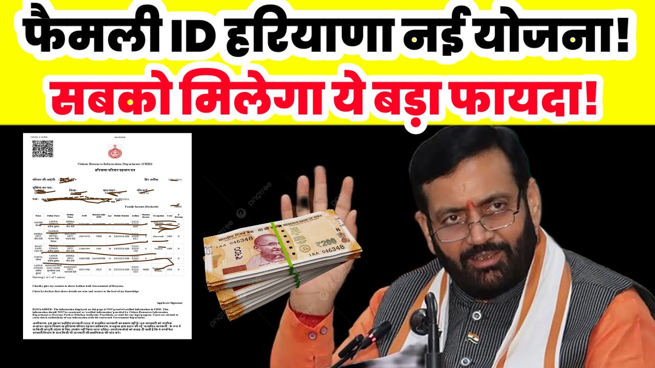 Family ID Haryana नई योजना 2026 | सबको मिलेगा ये बड़ा फायदा|