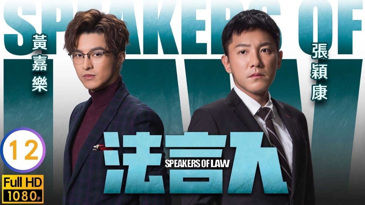 前女友索償官司卓朗情緒反覆 | TVB時裝劇線上看 | 馬國明 | 林夏薇 | 張頴康 | 黃嘉樂 | 法言人 12/25 | 粵語中字 | 2023