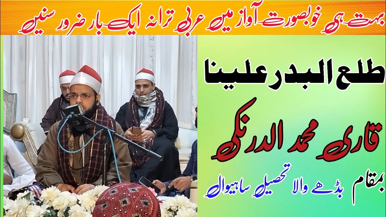 Tala Al Badru Alayna | Sheikh Qari Muhammad Al Duranki | @qarisafdarqs  2023