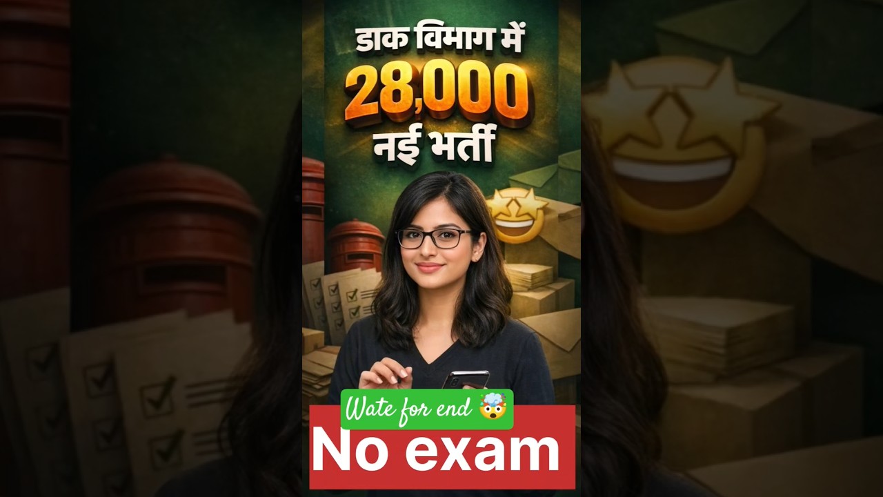 India Post GDS Recruitment 2026 | GDS New Vacancy 2026 | Post Office Recruitment 2026