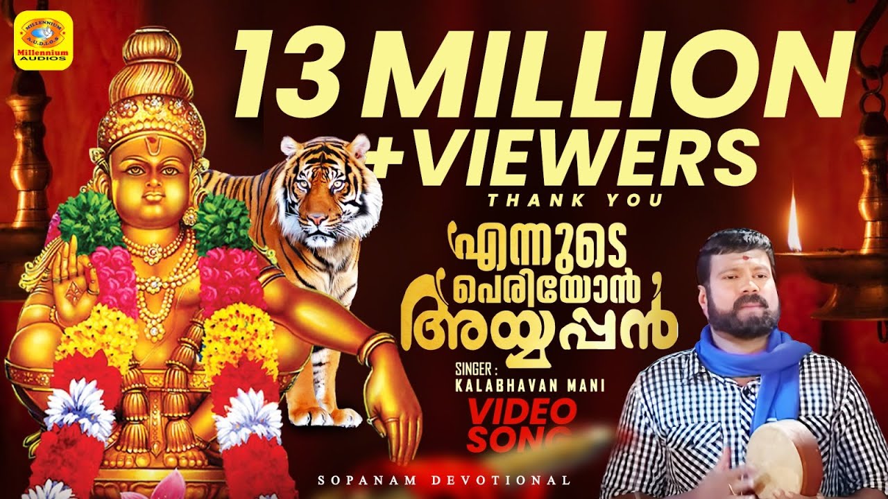 എന്നുടെ പെരിയോർ അയ്യപ്പൻ | Ennude Periyon Ayyappan | Kalabhavan Mani Ayyappa Devotional Video Song