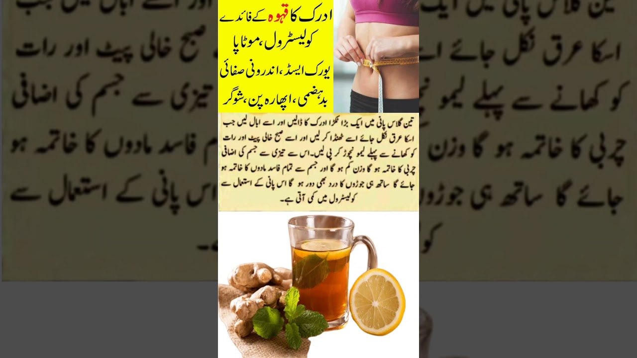 Nimbu adrak ki chai peene ke fayde #gingertea #shorts