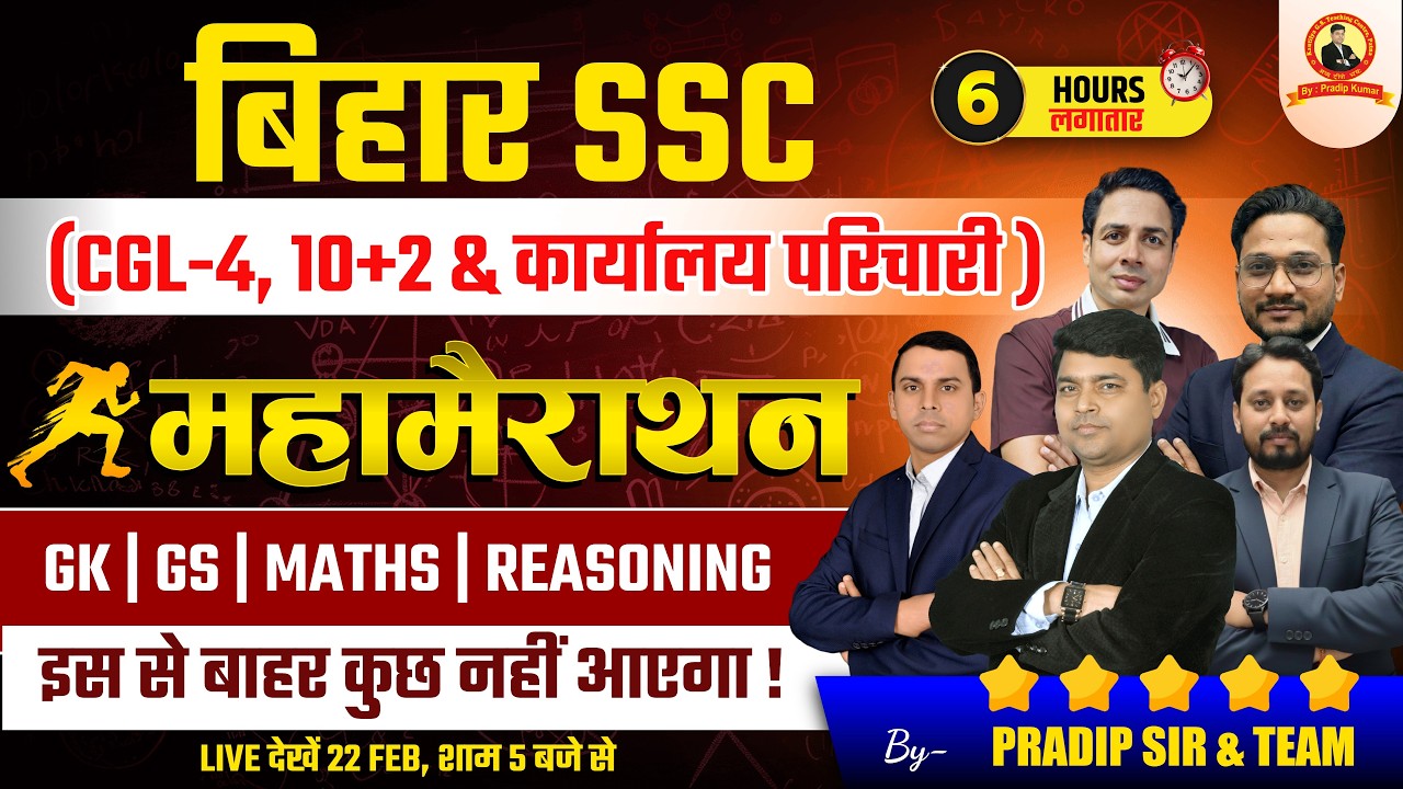 Bihar SSC MAHA MARATHON | CGL-4 | 10+2 | कार्यालय परिचारी | 6 घंटे का धमाकेदार सेशन | Kautilya GS
