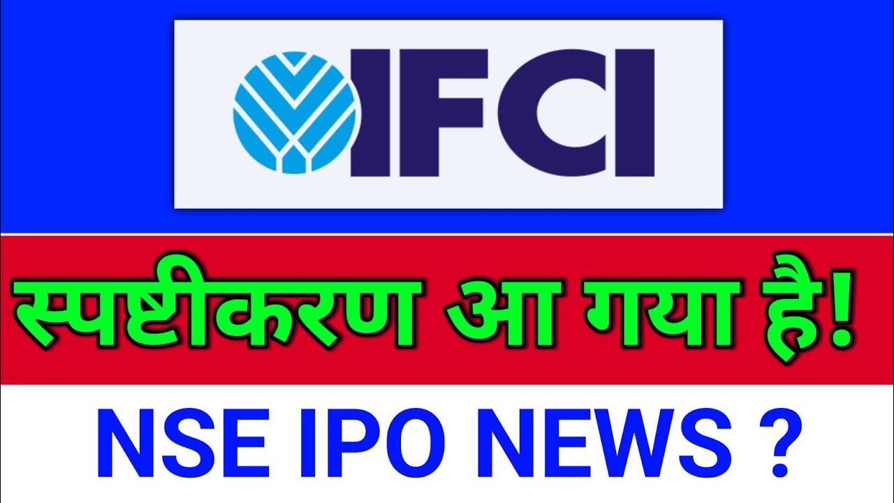 IFCI,  NSE IPO? स्पष्टीकरण?  ifci share latest news, ifci share latest news today