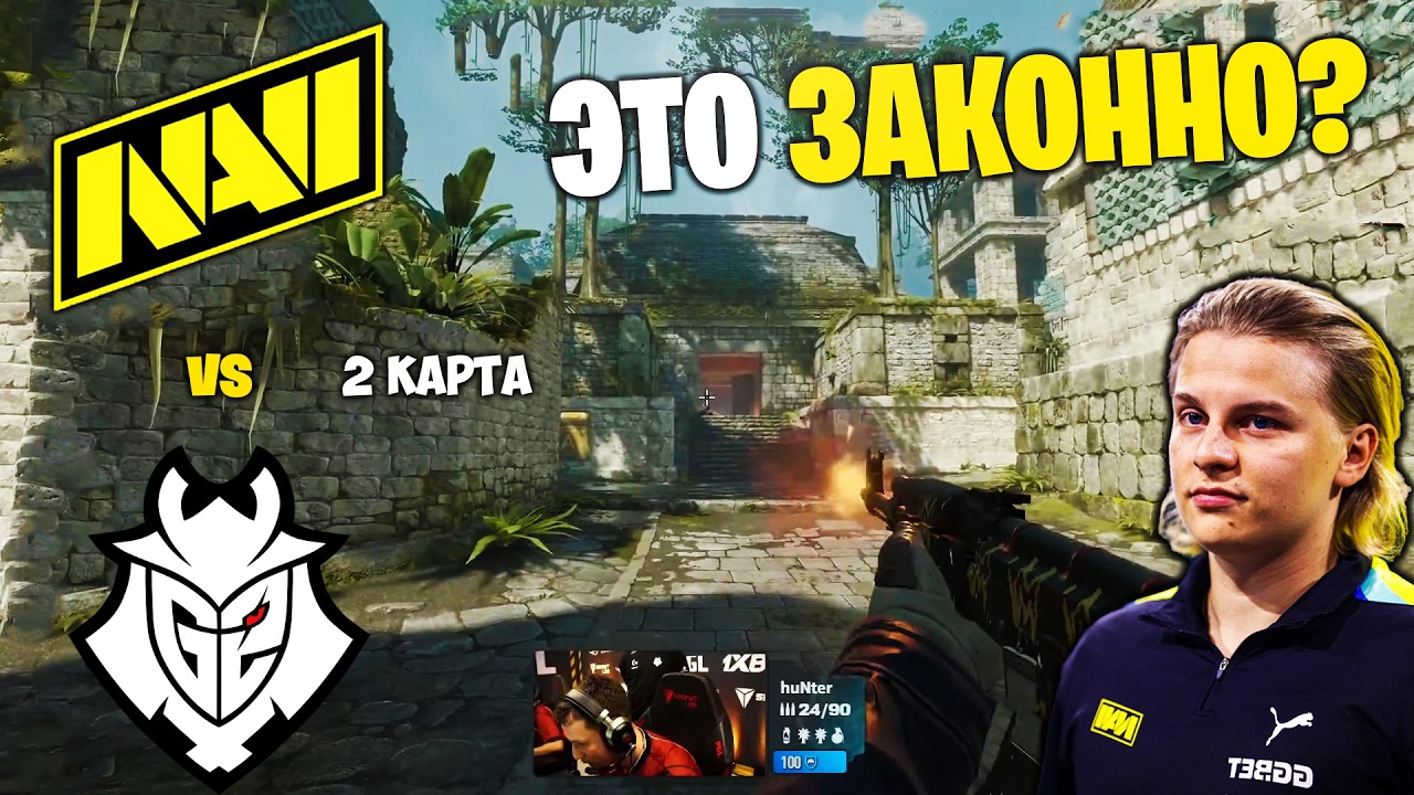 НАВИ ВЕРНУЛИСЬ? Полный Матч - NAVI vs G2  - ANCIENT | PGL Cluj-Napoca 2026