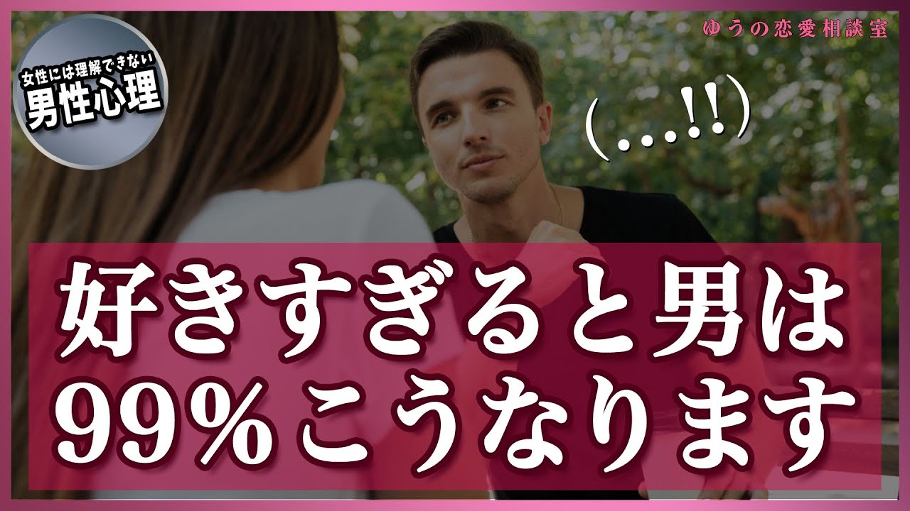 理解不能、男が好きすぎる女性についシテしまう狂行動3選【男性心理】