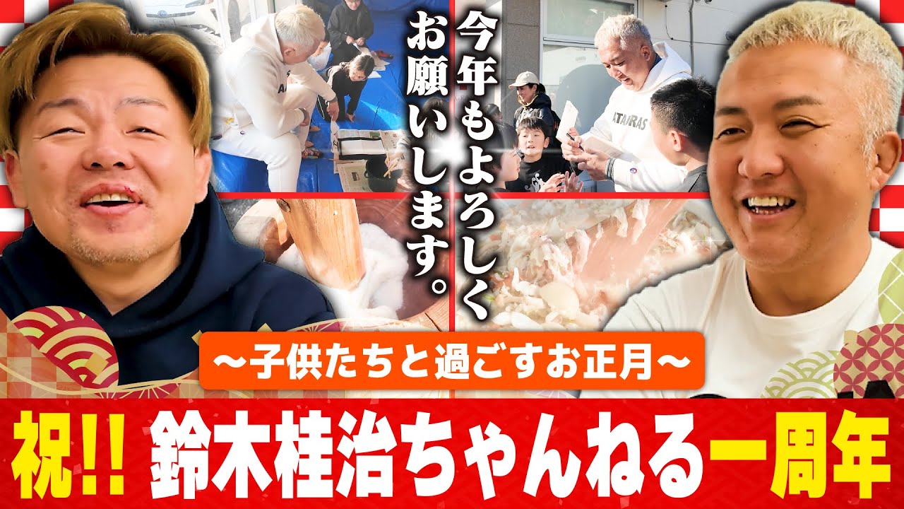 【祝１周年】鈴木桂治ちゃんねるが1年たちました！　#柔道 #judo #KJA