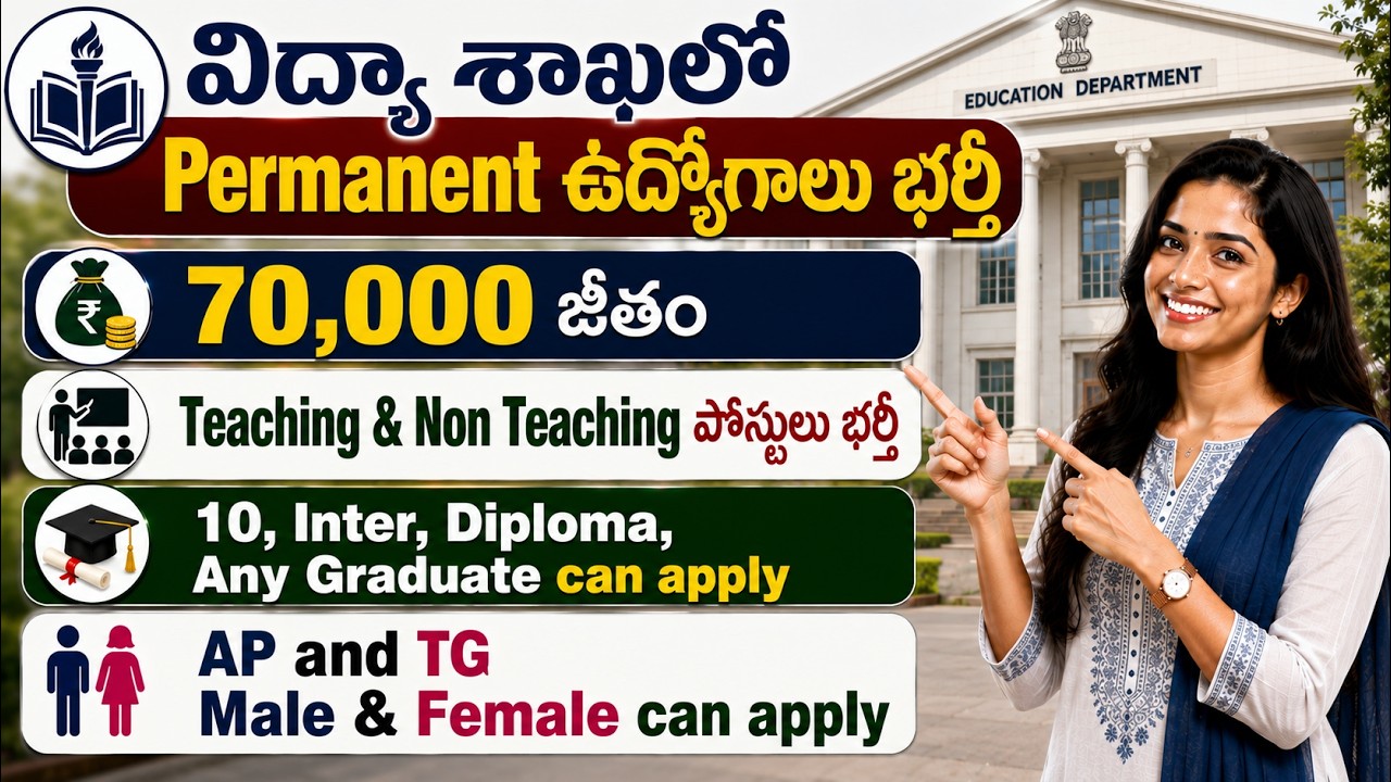 విద్యా శాఖలో Permanent ఉద్యోగాలు భర్తీ | ₹70,000 జీతం | Teaching & Non Teaching Jobs