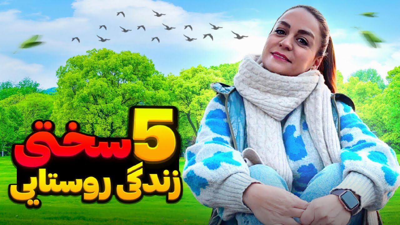 زندگی شهری یا روستایی | آنچه باید در مورد زندگی تو روستاهای آلمان بدونی