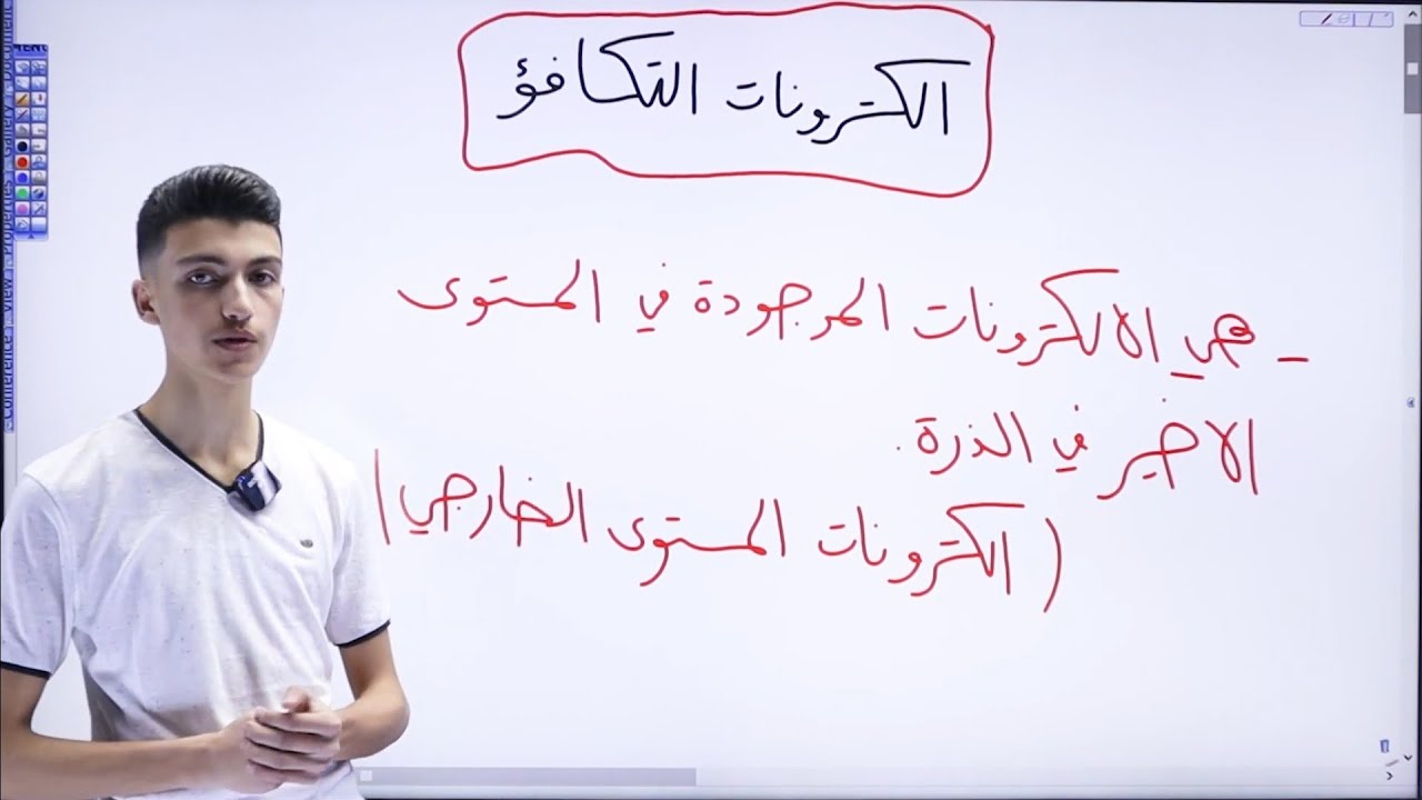 الكترونات التكافؤ | تأسيس كيمياء