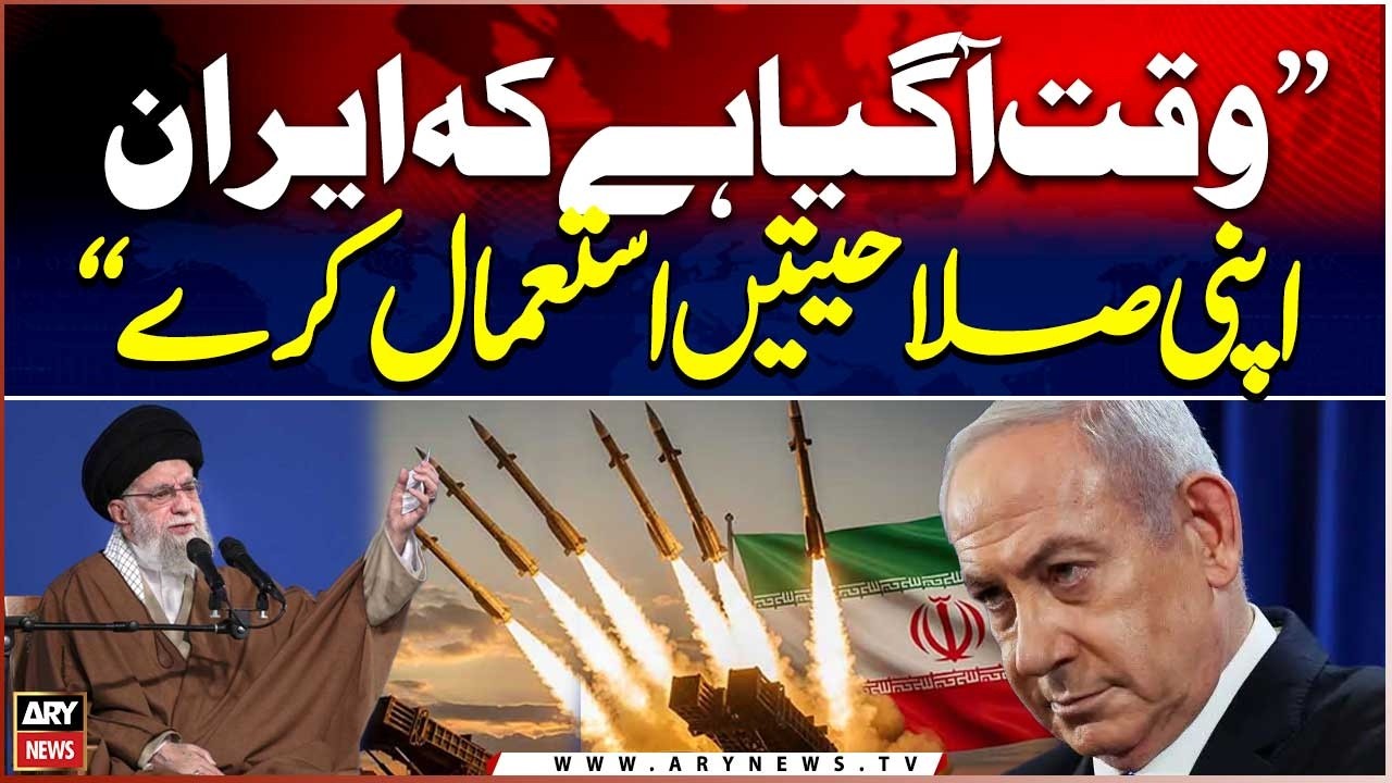 Time for Iran to Use Its Capabilities || Naghmana