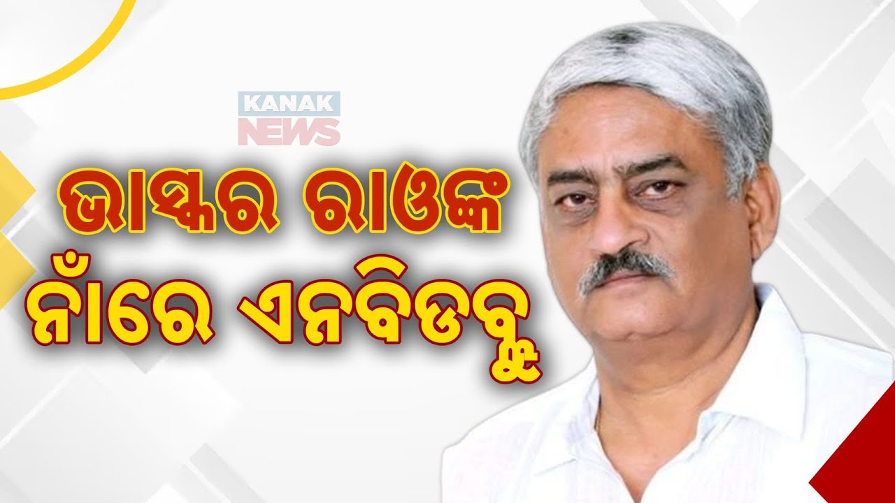 NBW Issued For Former BJD MP N. Bhaskar Rao In 14-Year-Old Murder Case