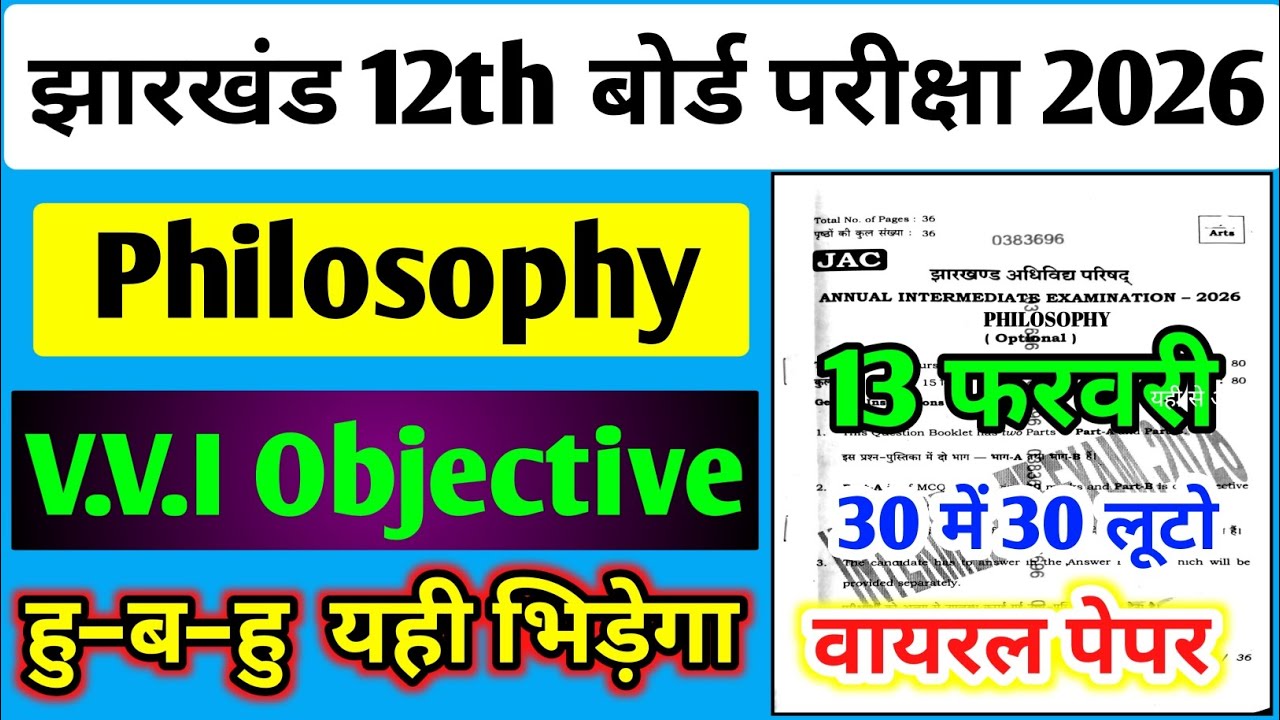 Jac 12th Philosophy important Objective Question 2026 | 13 फरवरी का Philosopgy वायरल पेपर #jac 
