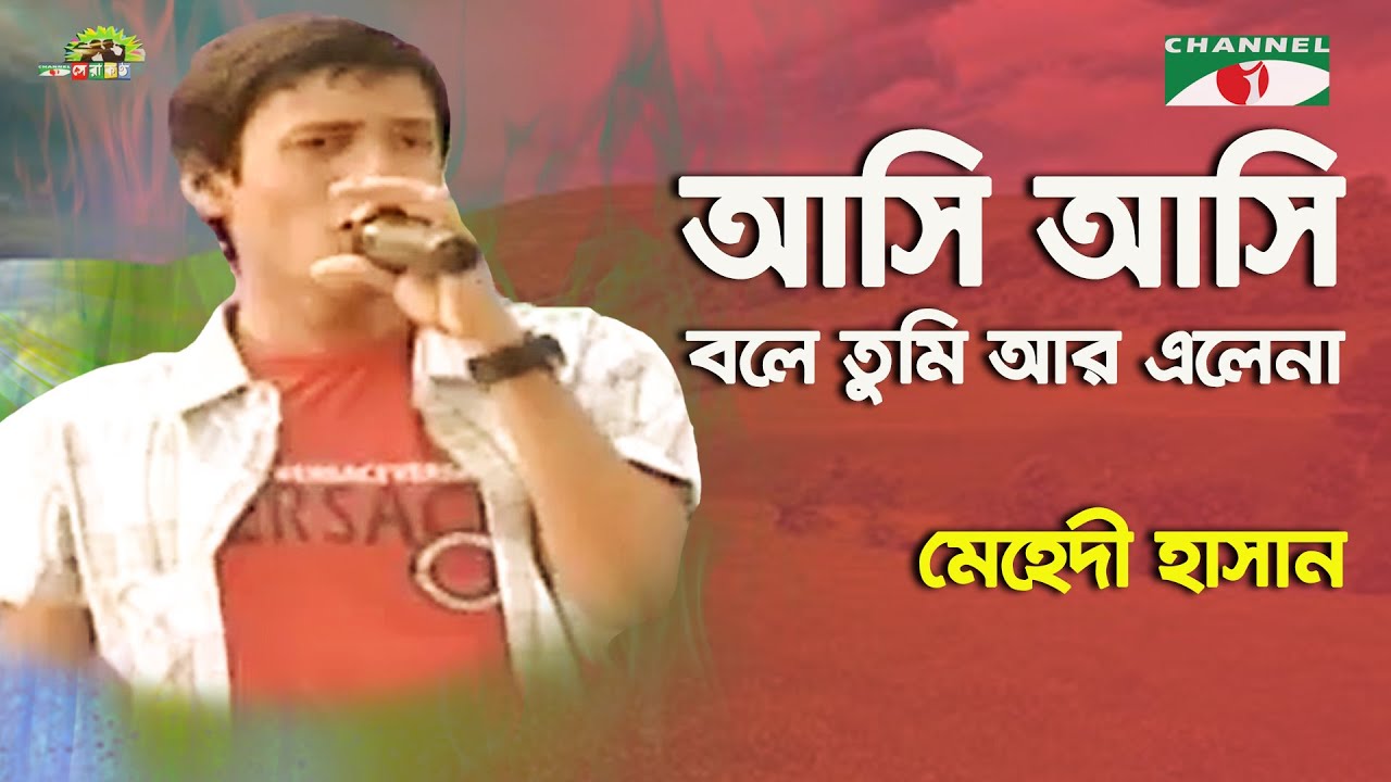Ashi Ashi Bole Tumi Ar Elena | Shera Kontho - 2010 | Mehedi Hasan | Band Song | Channel i