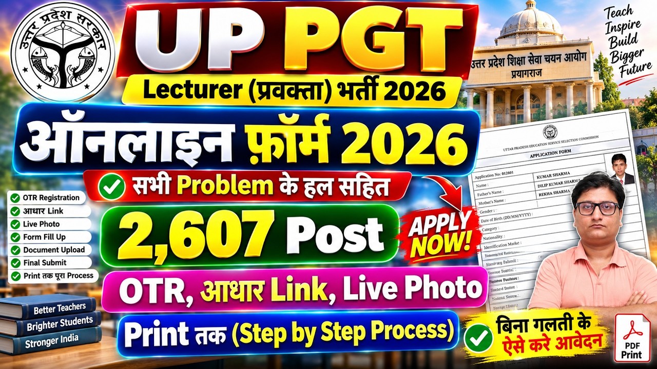UP Lecturer PGT Online Form 2026 Kaise Bhare &brvbar;&brvbar; How to Fill UP Lecturer PGT Form Online 2026 Apply