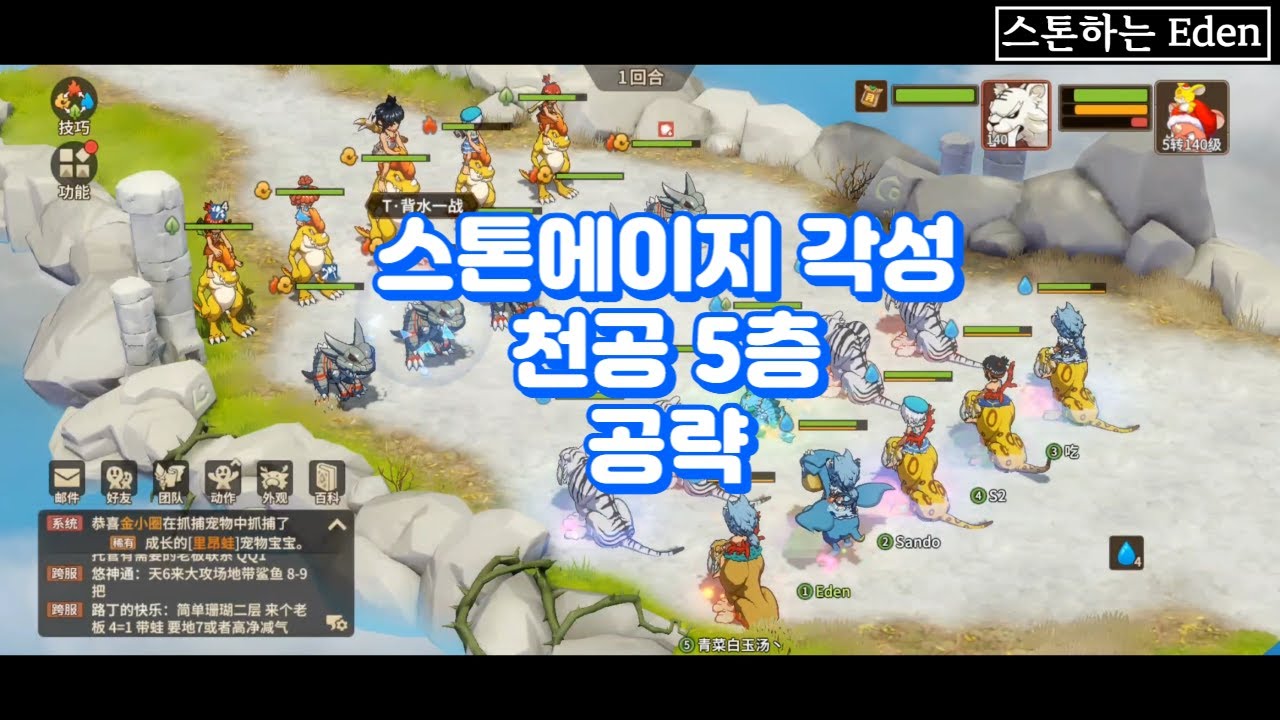 스톤에이지 천공5층 공략