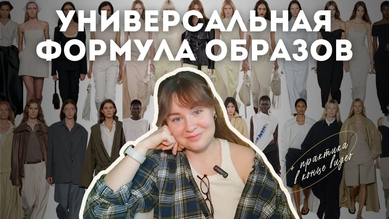Формула образа: схема, по которой одеваются fashion-инфлюенсеры