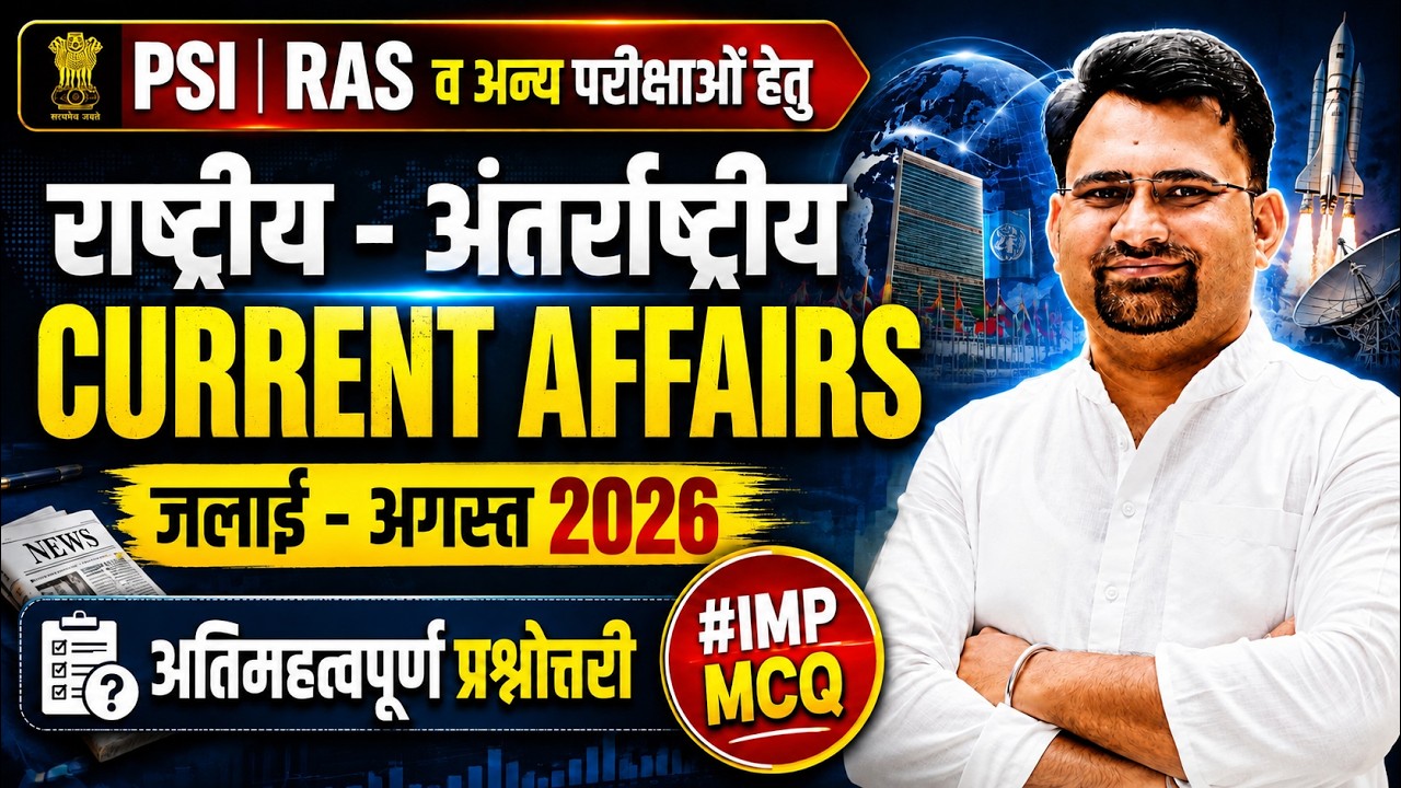RAS, PSI 2026 | Current Affairs 2026 | Monthly Current Affairs 2026 | July & Agust Current Affairs