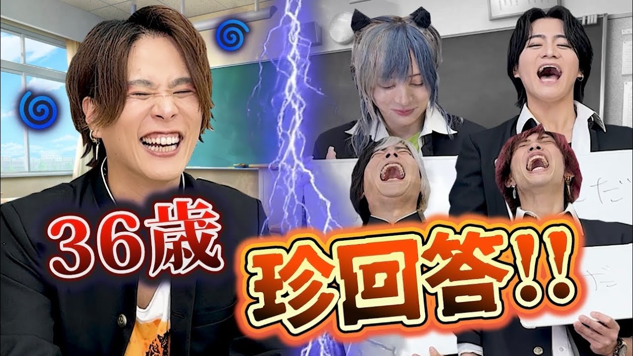 【36歳！おバカが答える事わかる！？】