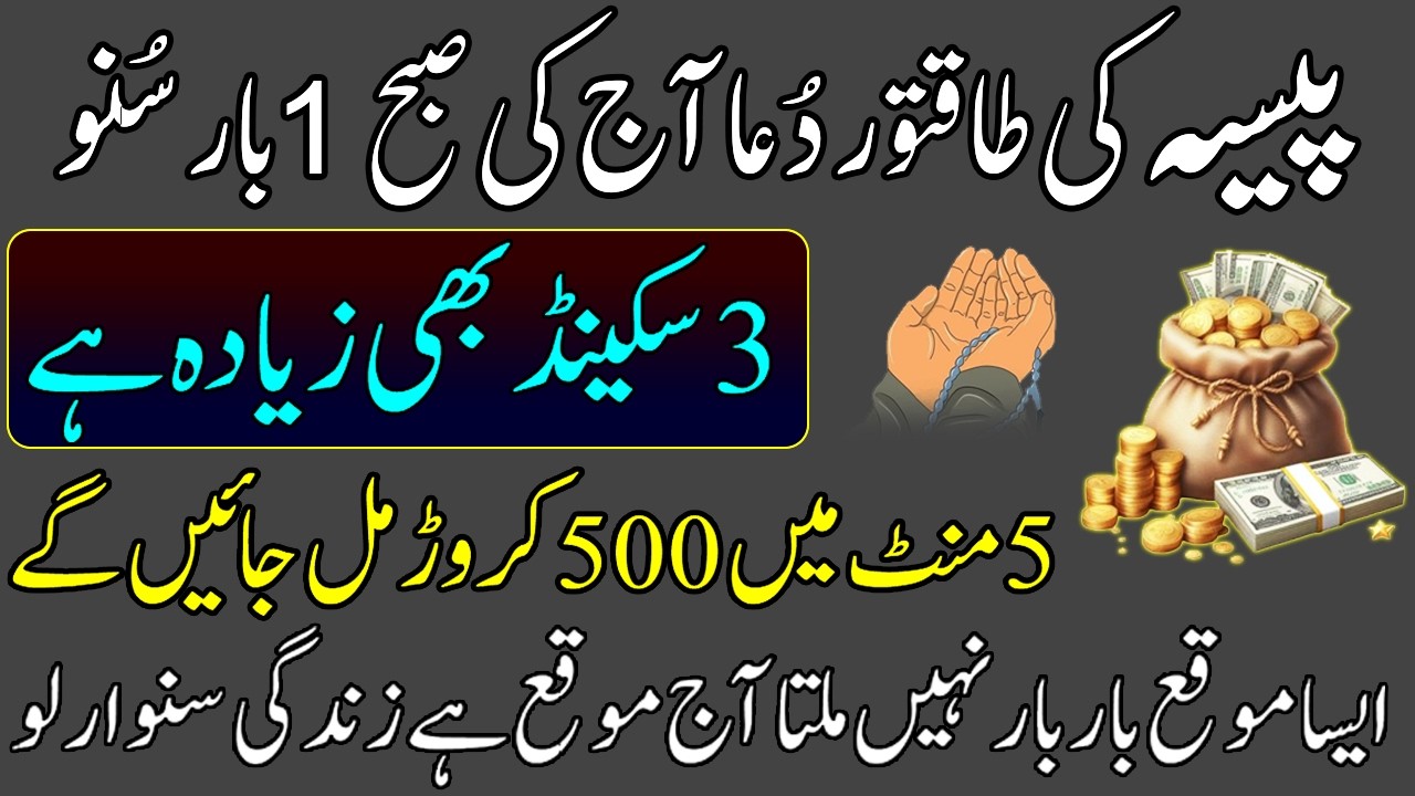 “Pese Aur Rizq Me Barkat Ki Powerful Dua | Daily Parhne Wali Islamic Dua For Halal Rizq”