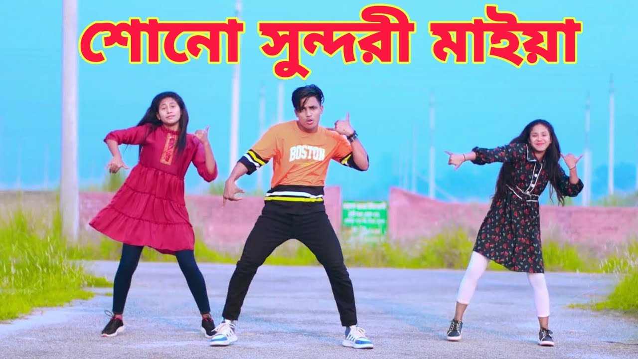 শোনো সুন্দরী মাইয়া New Dance | Sundori Maiya | Dh Kobir Khan | তোমায় করমুরে বিয়া | Bangla Dance 2023