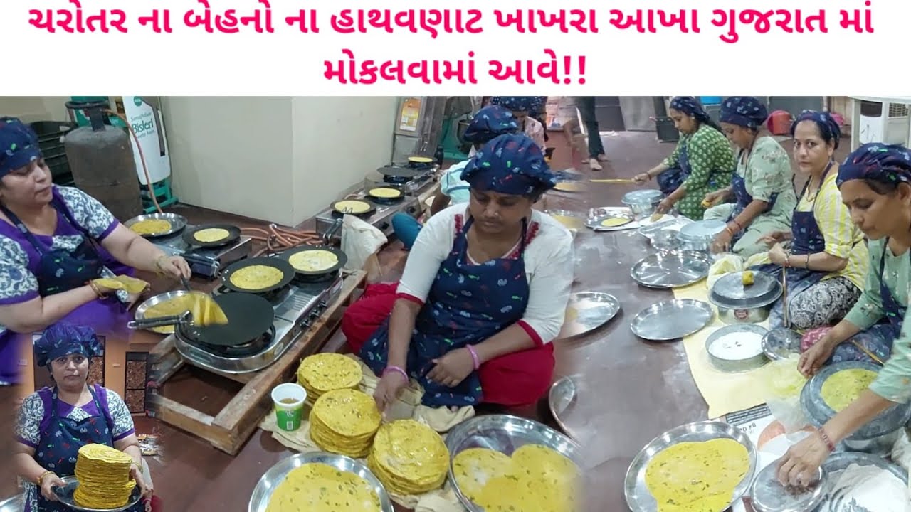 હાથ વણાટ ખાખરા 10+ વેરાઈટી | 25 થી વધુ મહિલા દ્વારા ચલાવવામાં આવતું ગૃહ ઉદ્યોગ | Making of khakra