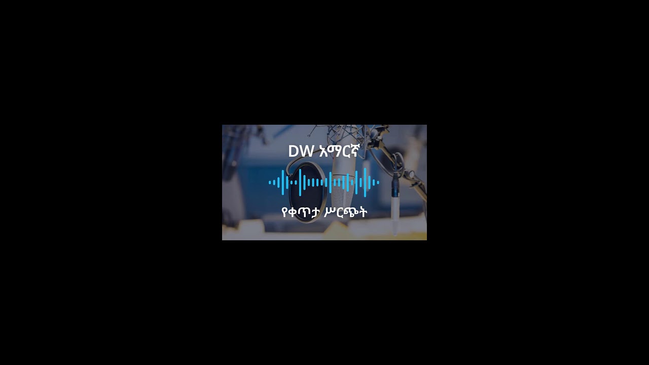 የየካቲት 06 ቀን 2018 የቀጥታ ሥርጭት  📱