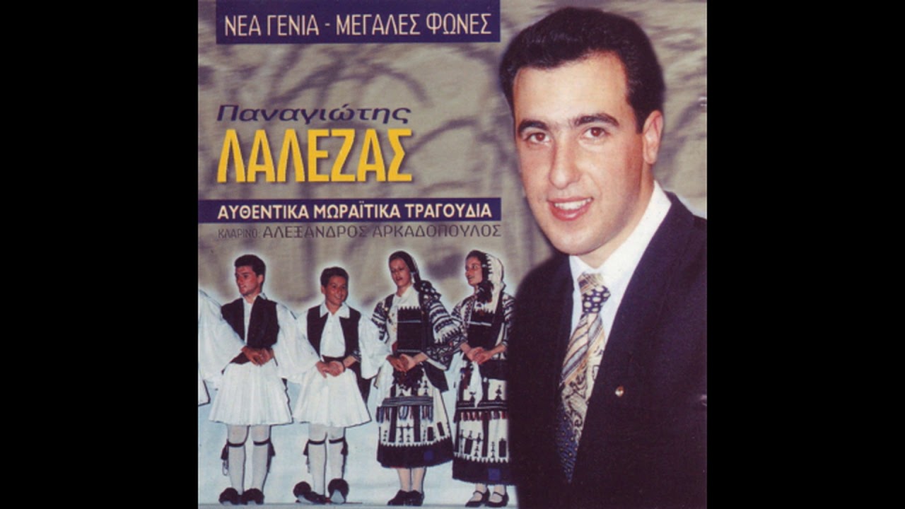 «Στης Καλαμάτας τα χωριά...», τσάμικο (Πελοπόννησος) ~ Παναγιώτης Λάλεζας