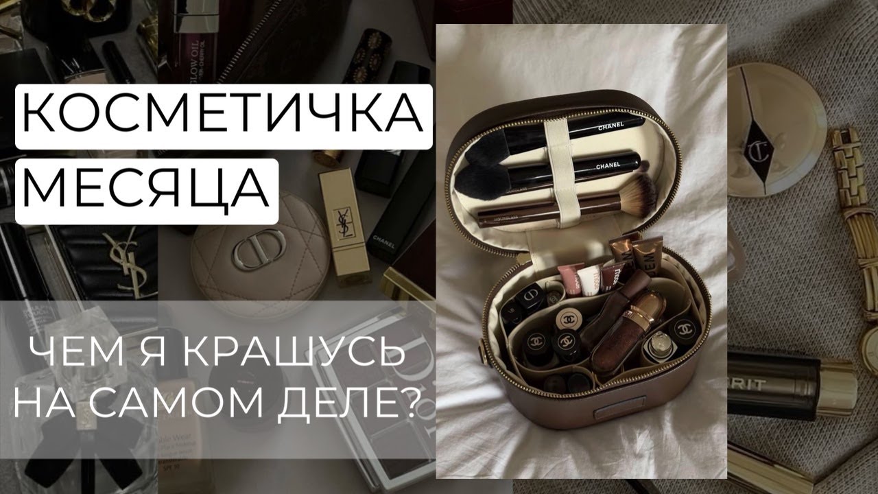 КОСМЕТИЧКА МЕСЯЦА ФЕВРАЛЬ 2026 | НОВЫЕ ТОНАЛКИ