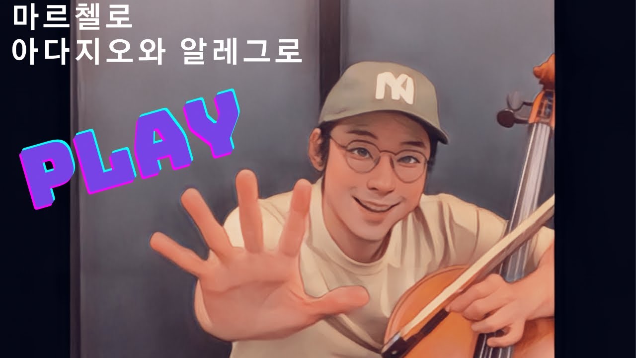 [연습]스즈키4 - 마르첼로 아다지오와 알레그로(아주느린템포/느린템포) Adagio and Allegro(B.Marcello)