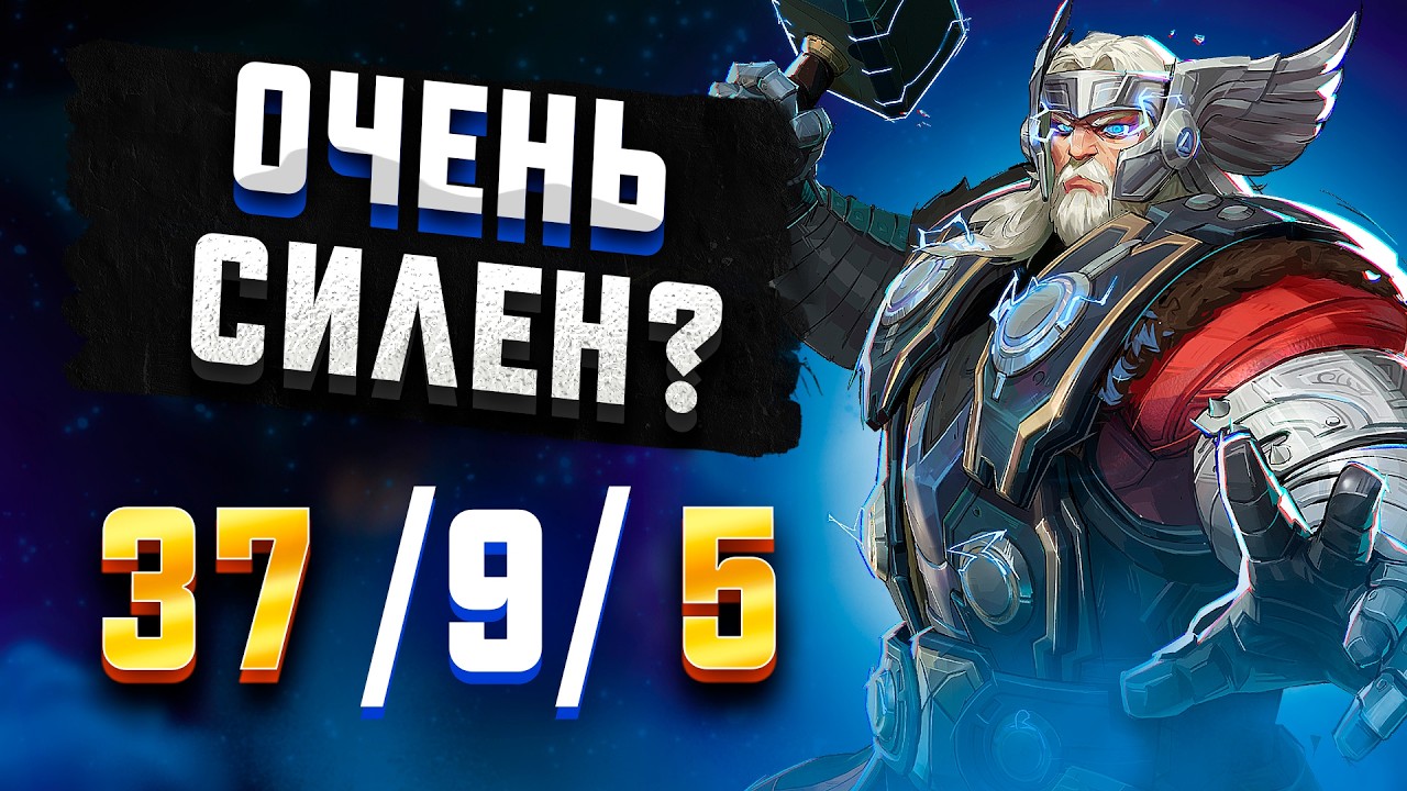 ТОР КЕРРИТ МАТЧИ В MARVEL RIVALS