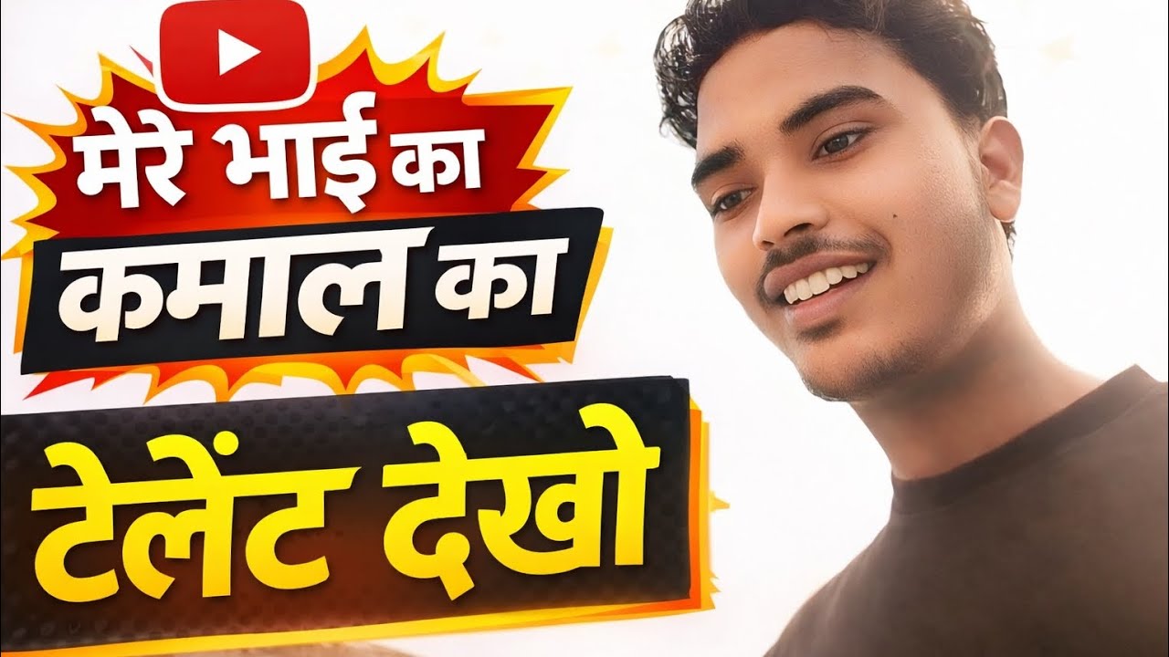 Mere bhai ka talent #new #vlog #brother ##funny #vlog 