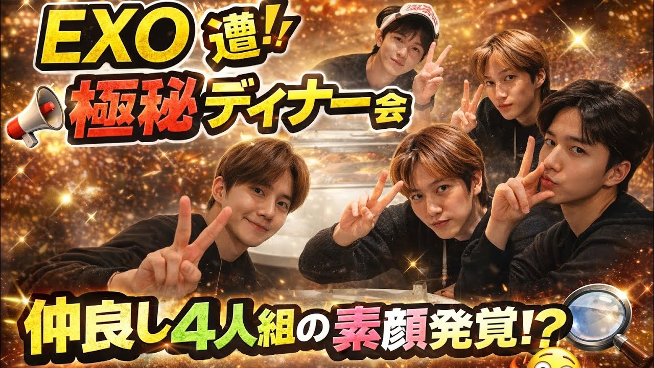 🍽️ EXO Group Dinner Crumbs-Sharing Warm Moments lTogether #japan #korean #japanese #exo #unitedstate