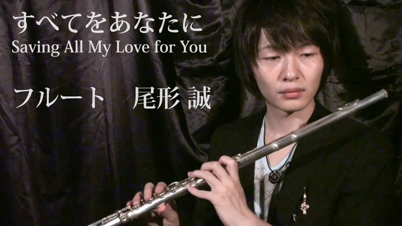 WMF-14-009 すべてをあなたに/ホイットニー・ヒューストン（フルート・ソロ）