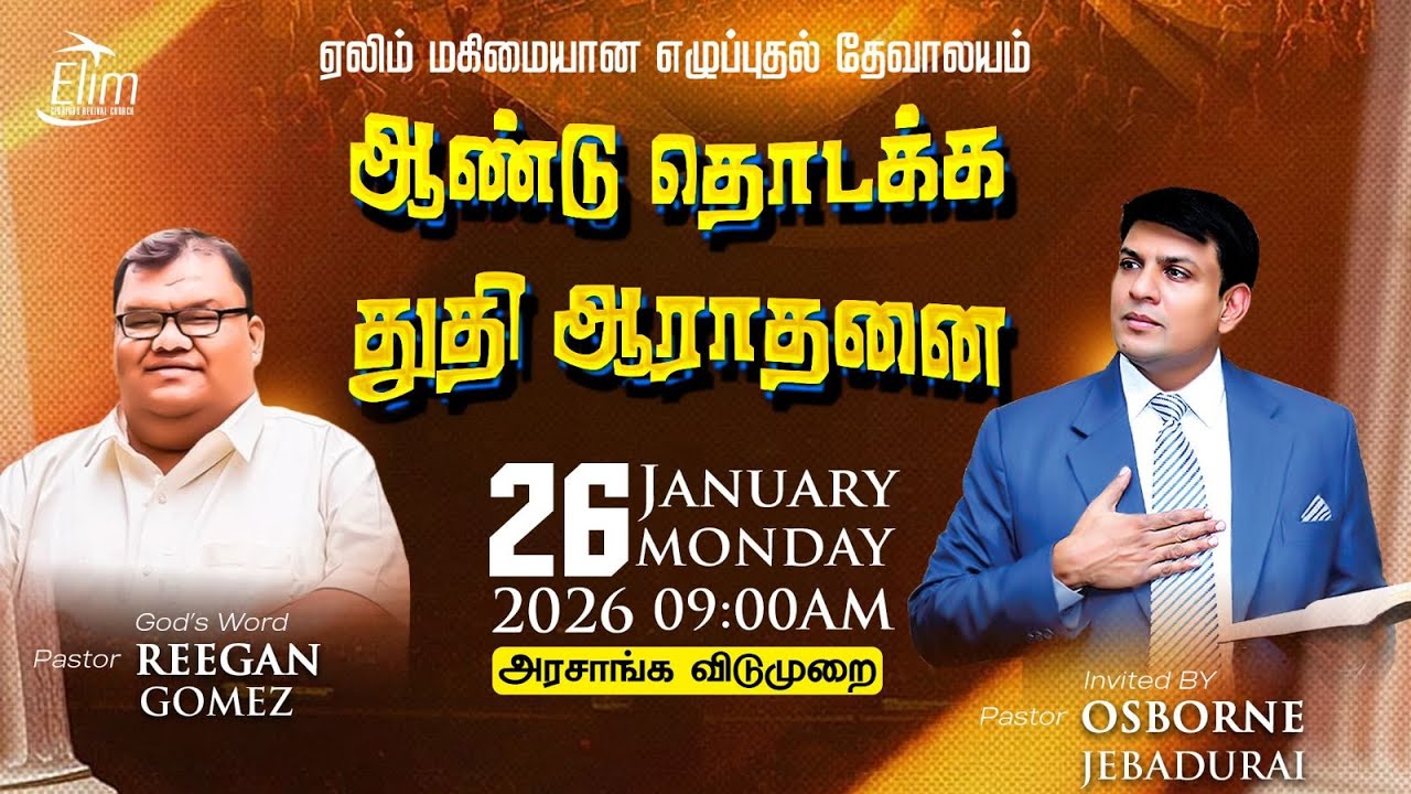 ஆண்டு தொடக்க துதி ஆராதனை ||🔴LIVE || Pas. OSBORNE JEBADURAI - Elim GRC Jan 25, 2026