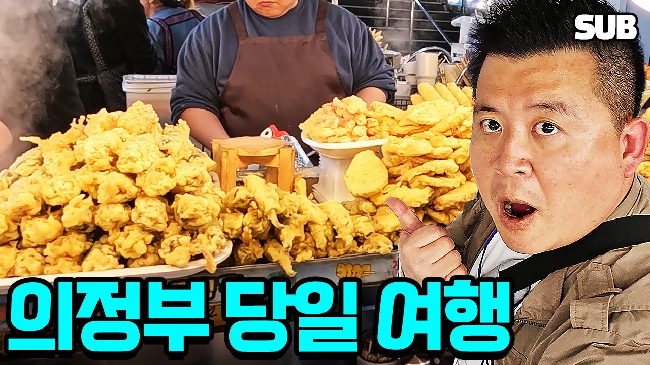 실패 없는 의정부 당일치기 여행 코스, 원조 부대찌개와 제일시장 맛집 그리고 미술도서관