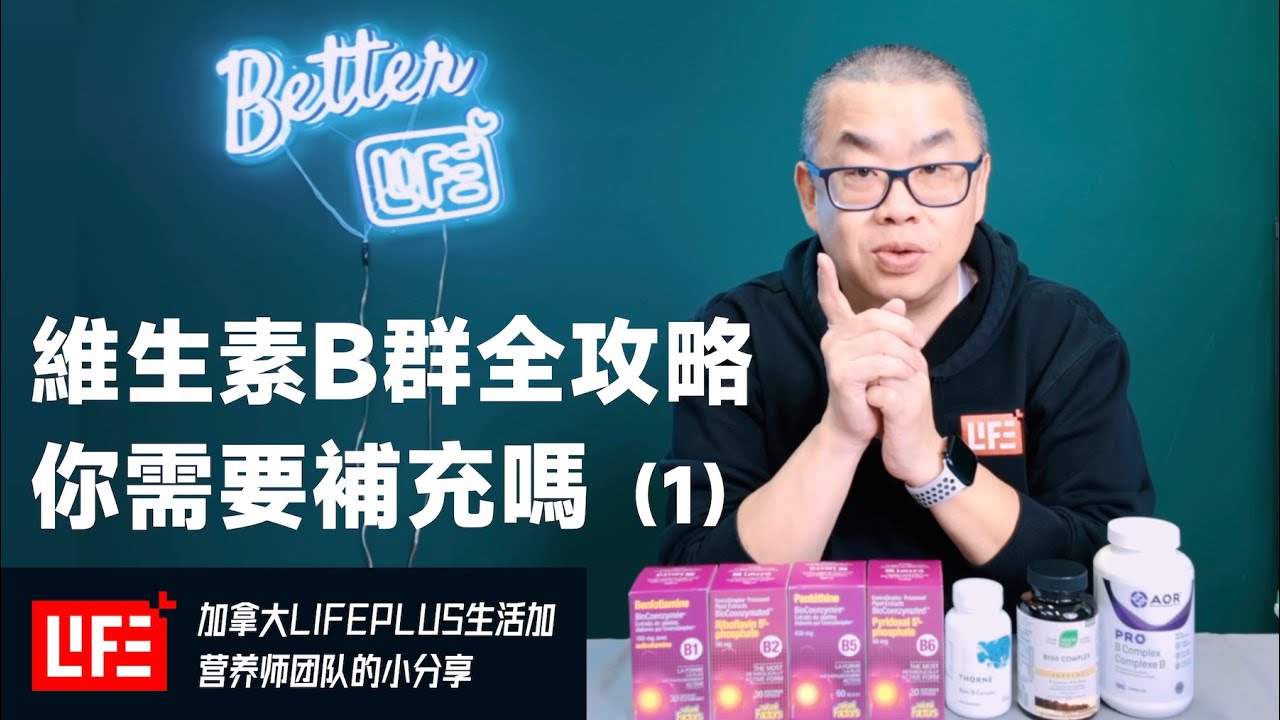 維生素B群是什麼？什麼人群需要補？這樣補充才更有效！