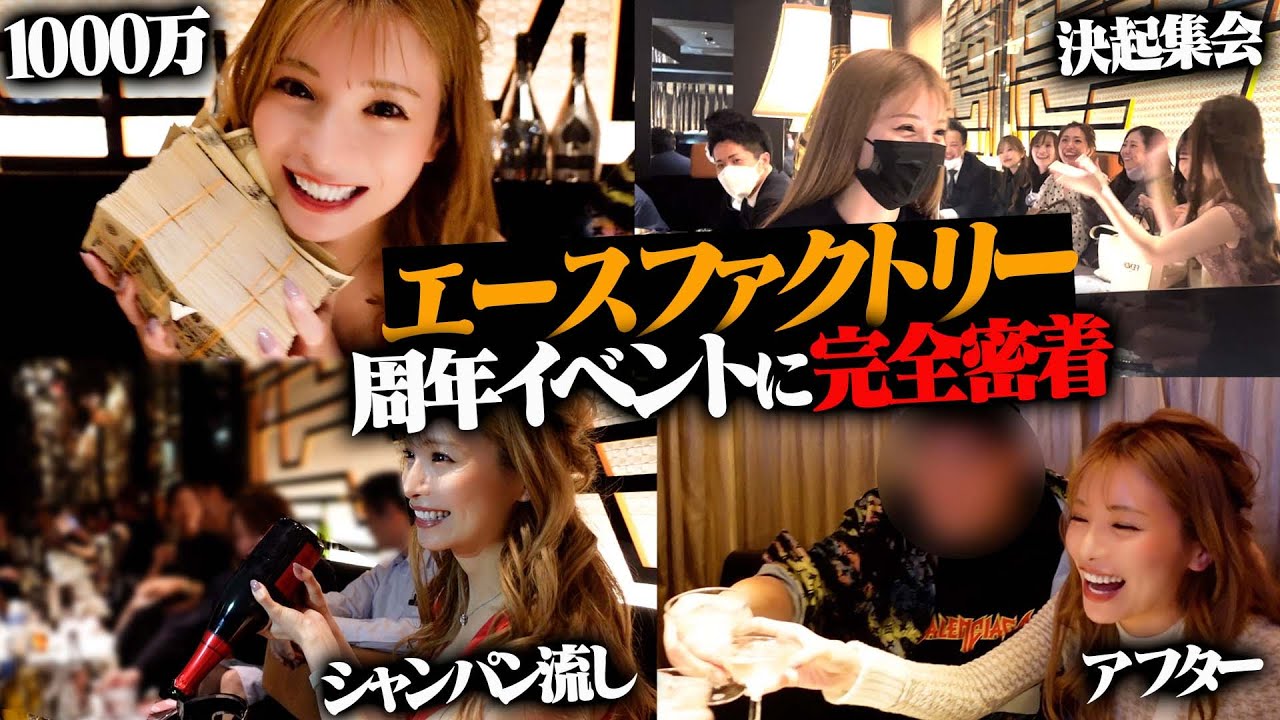 【激動】一匹狼のキャバ嬢みゆうがチームリーダーとしてエースファクトリーのイベントに挑んでみた【２週間密着 part1】