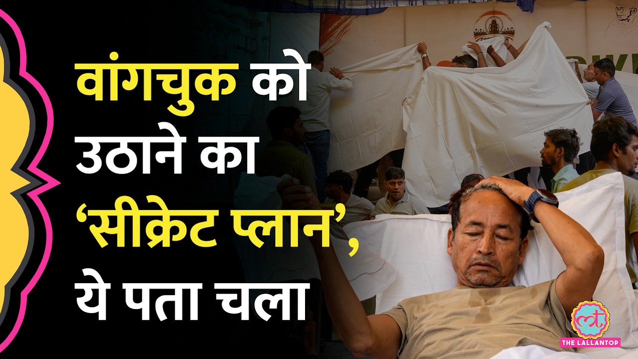 Sonam Wangchuk को Hunger Strike से कैसे उठाया, Delhi Police के सीक्रेट ऑपरेशन की Inside Story