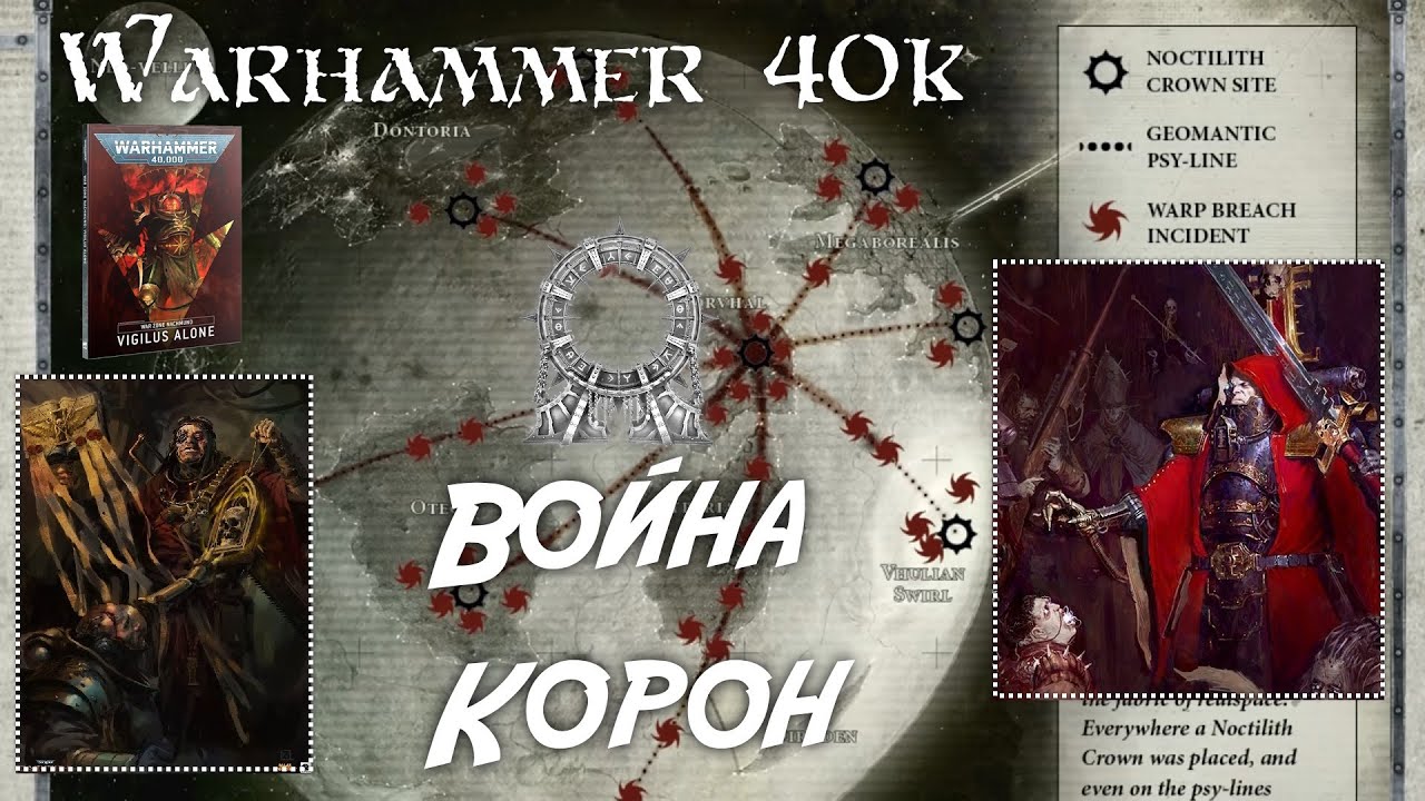 ТАЙМЛАЙН Вархаммера 40к Часть 3 [Война веры]