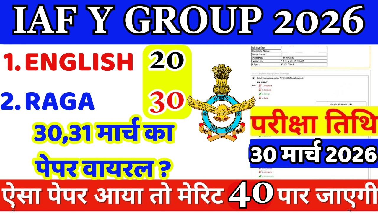 Airforce 30 MARCH 2026 QUESTION PAPER|Airforce 01/2027|Airforce Y Group PREVIOUS YEAR QUESTION PAPER