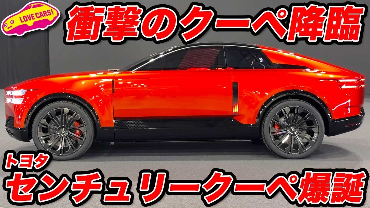 【爆誕】センチュリー の 第３弾は クーペ !! ブランド化したセンチュリーの最新モデル降臨！【JMS2025】