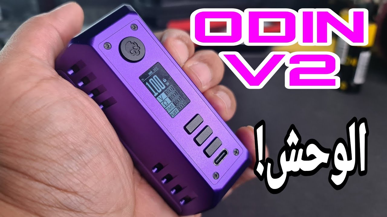 جهاز اودن النسخه الثانيه ODIN V2 by dovpo and vaperz cloud