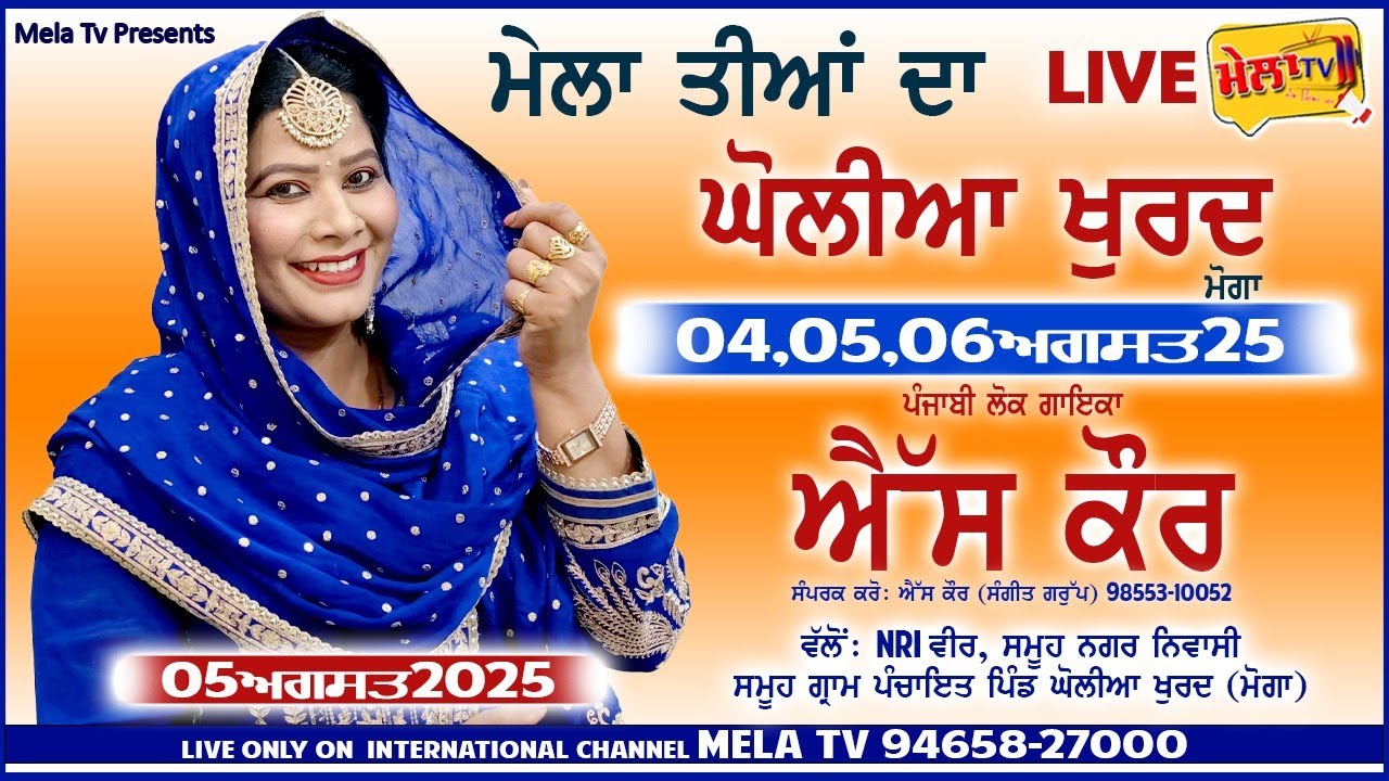 🔴[Live] S Kaur Live II Gholia Khurd II Mela Tiyaan Da 2025 II Mela Tv