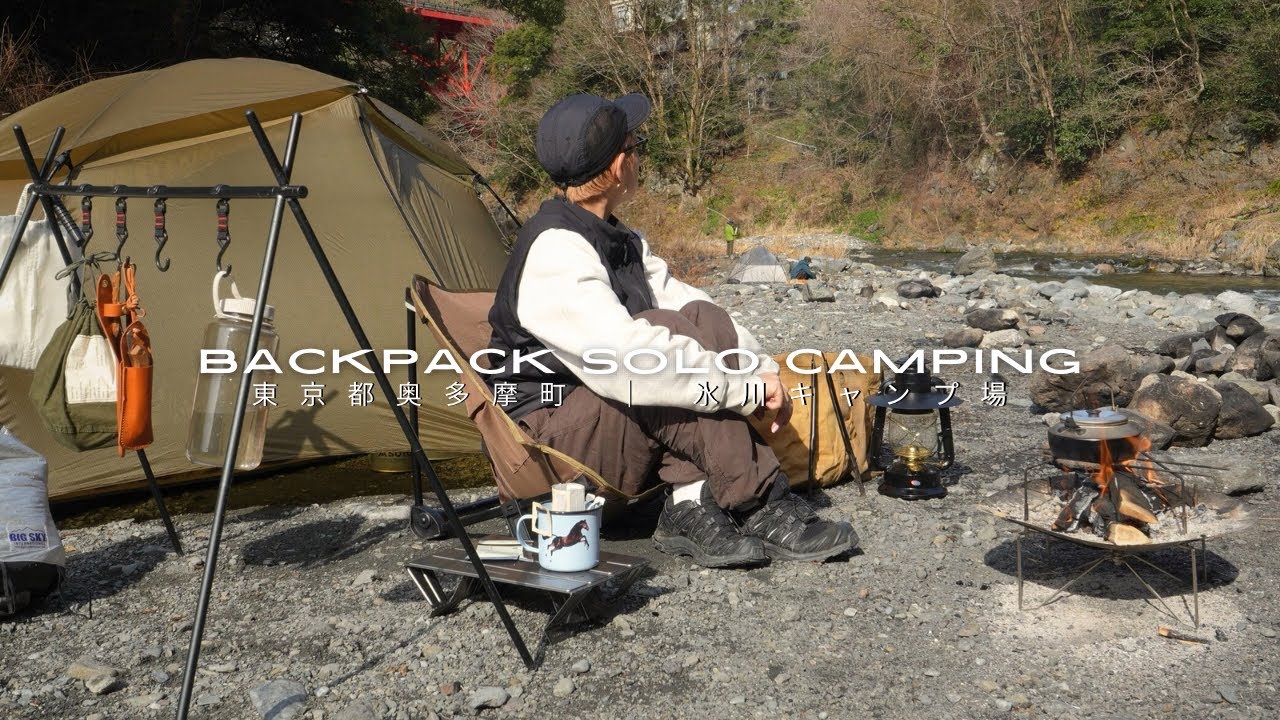 はじめてのバックパックソロキャンプ｜氷川キャンプ場で遠征徒歩キャンプ予行練習！？