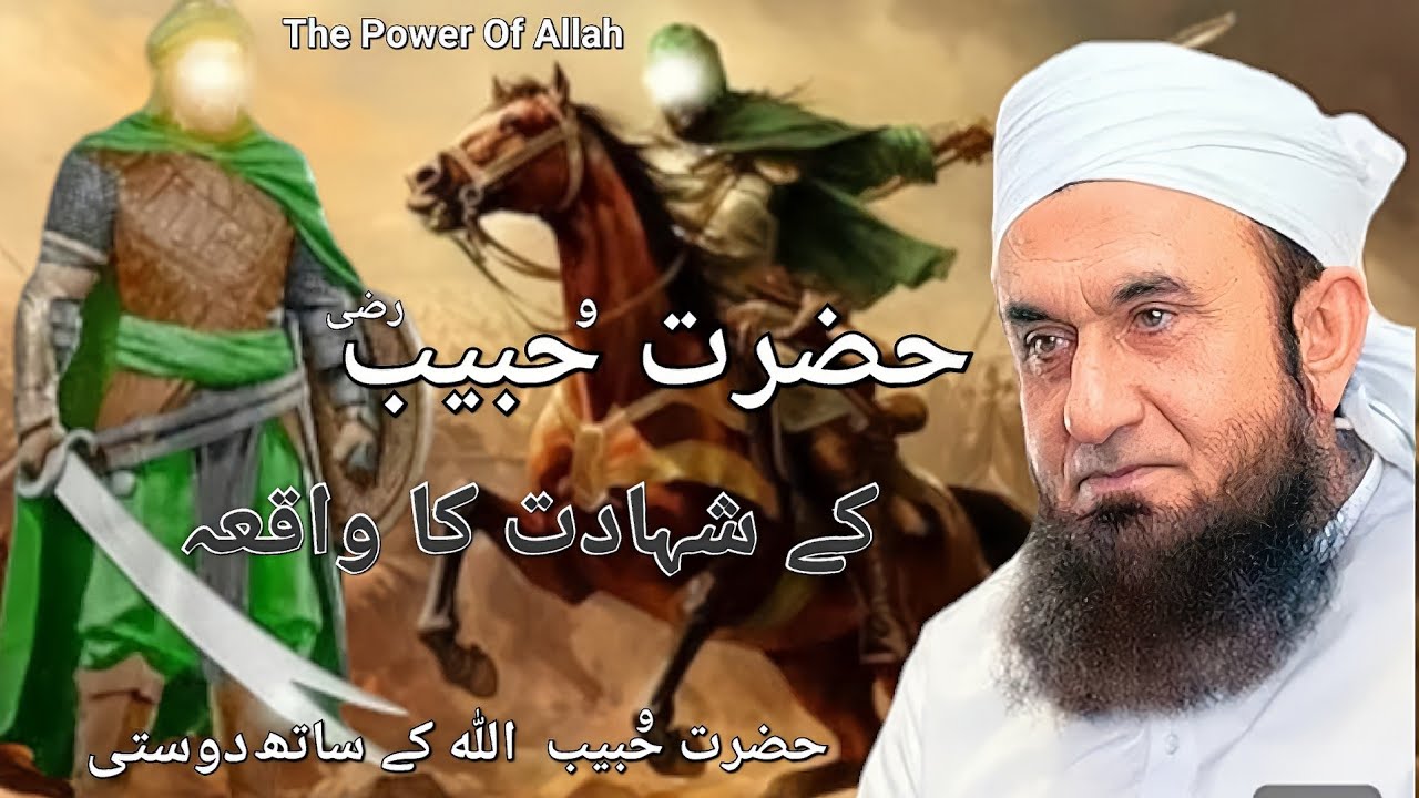 Hazrat Khubaib (RA) Ki Pansi Ka Waqia | Molana Tariq Jameel Emotional Story 2025