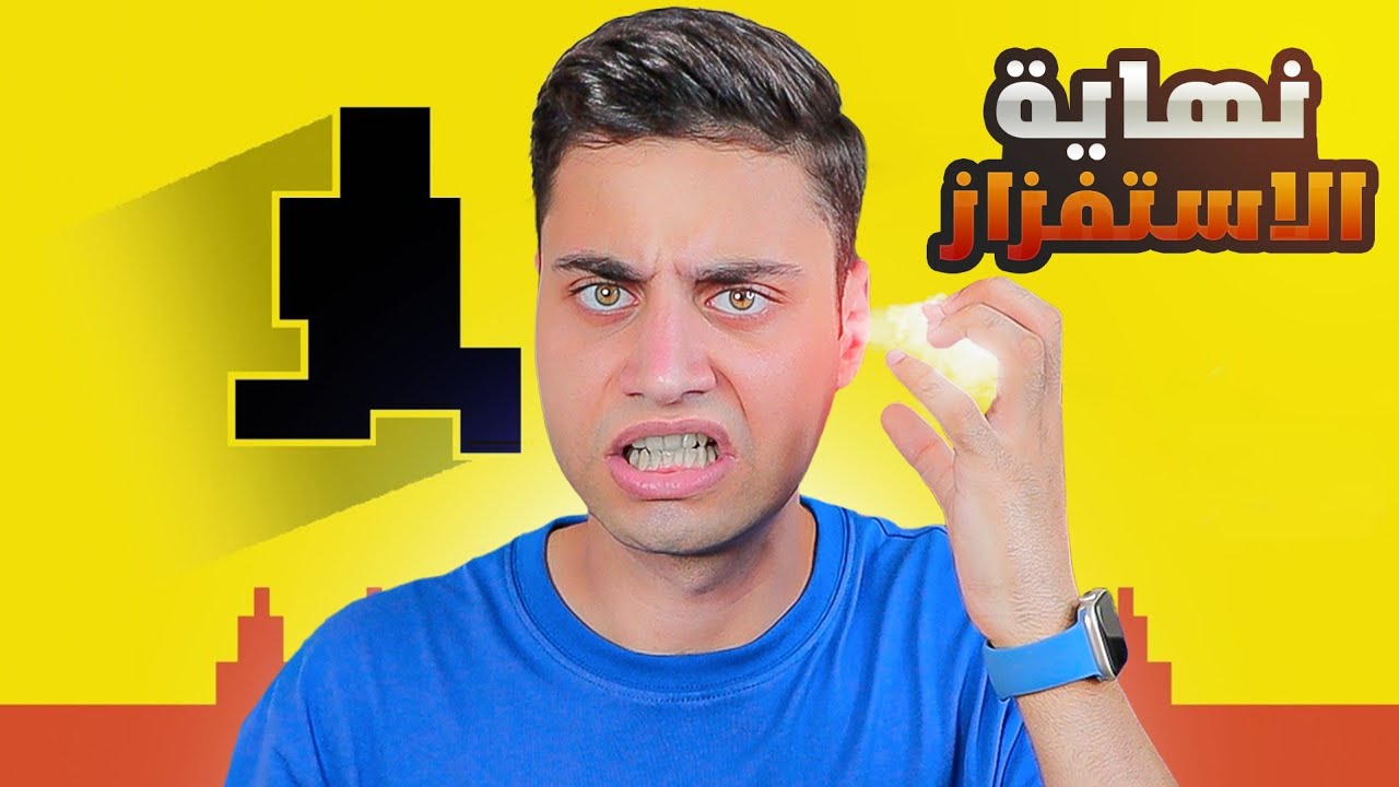 ختمت أكثر لعبة مستفزة🤬 Level Devil
