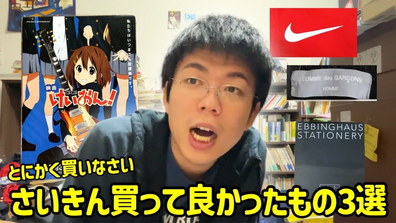 【NIKE】さいきん買ってよかったもの3選【けいおん!】