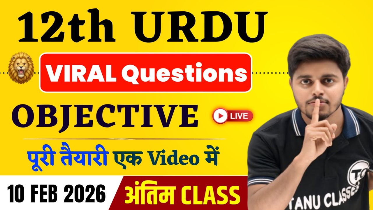 10 February - 12th Urdu Viral Subjective 2026 | Urdu Important Long Questions Answer 2026