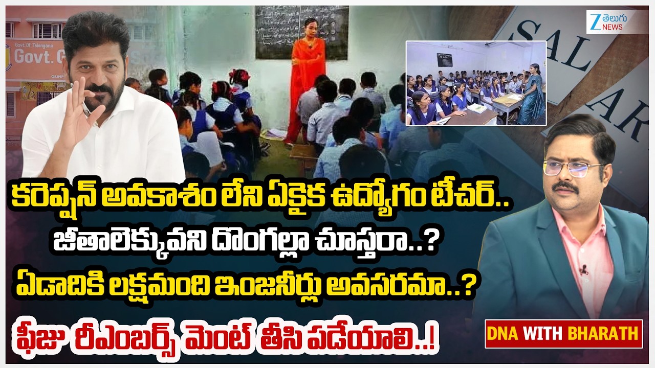 Zee Telugu News Bharath Analysis | Fee Reimbursement | Engineers | Teachers | #dnawithbharath |